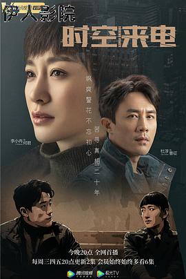 时空来电