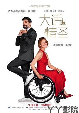 大话情圣  预告片