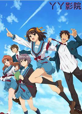 凉宫春日的忧郁2009